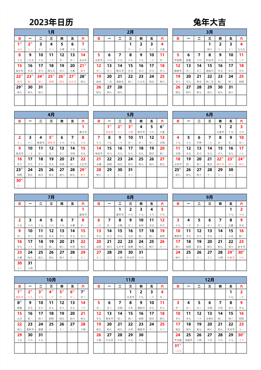 2023年日历 中文版 纵向排版 周日开始 带农历 带节假日调休
